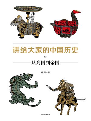 中文(简体) - Chinese History for Everyone 06 - San Francisco